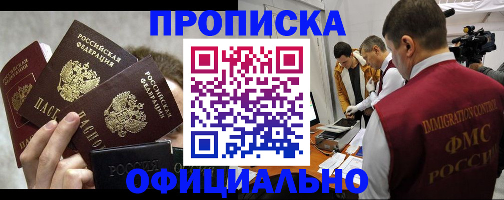 прописка в Бузулуке