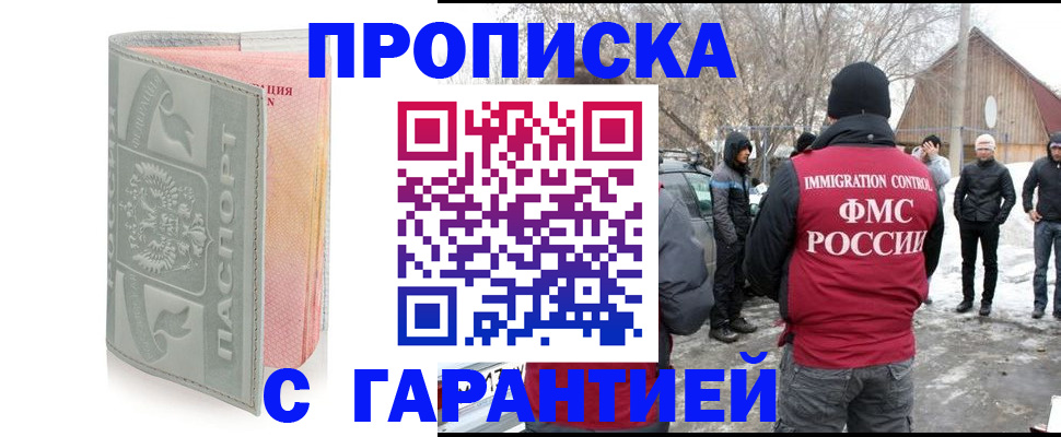 временная регистрация надежно в Бузулуке