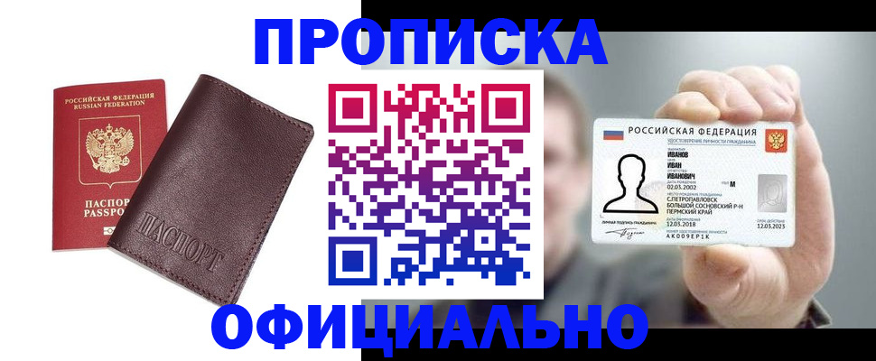прописка для школы в Бузулуке