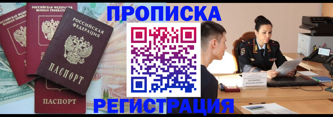 временная регистрация в квартире в Бузулуке